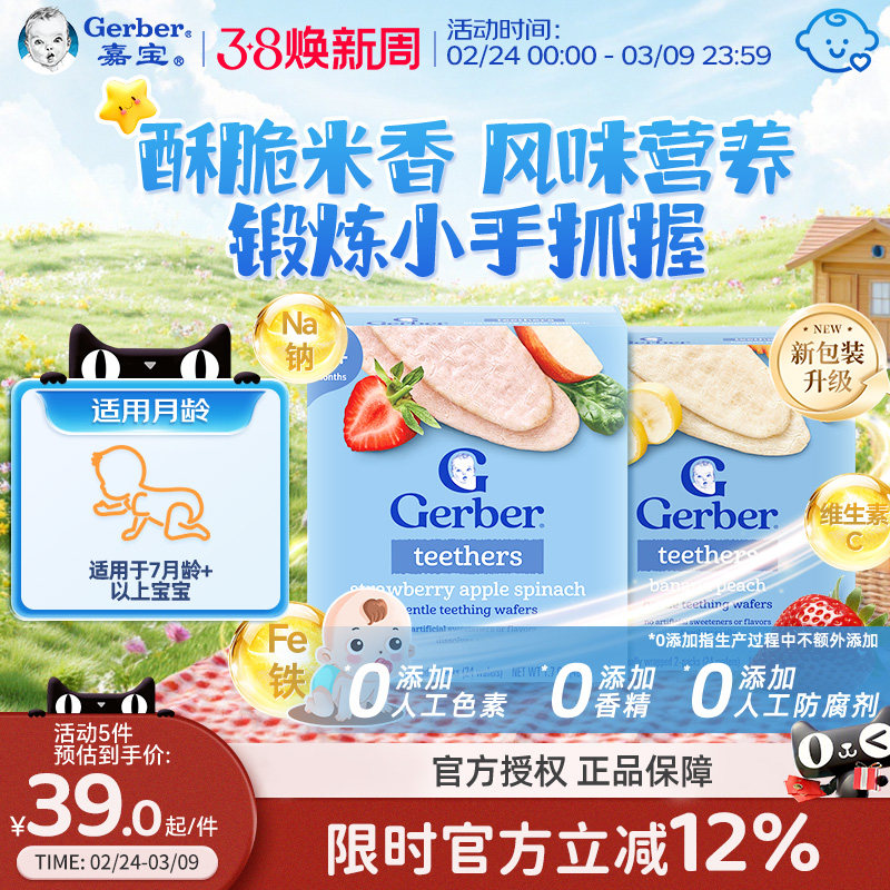 嘉宝Gerber磨牙米饼饼干婴幼儿零食磨牙棒宝宝婴儿辅食 7个月+