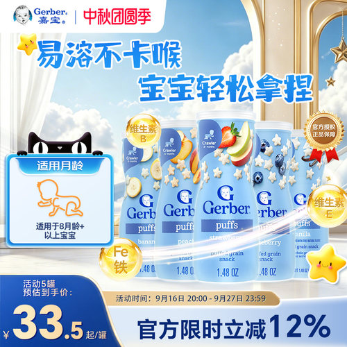 gerber星星泡芙嘉宝儿童