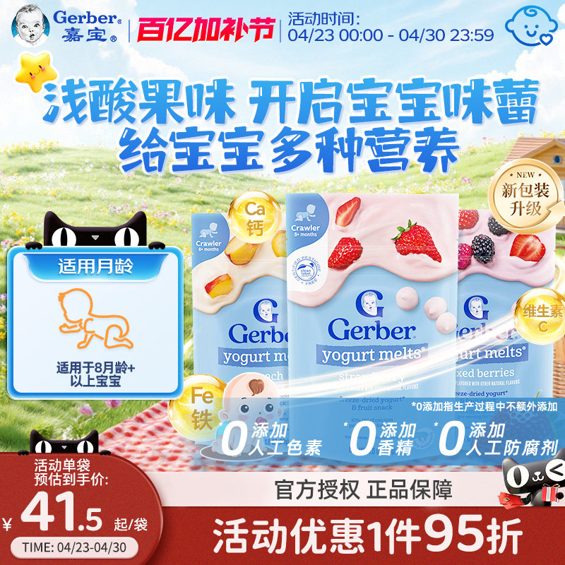 嘉宝Gerber宝宝酸奶溶豆2袋水果溶溶豆28g/袋*2宝宝零食辅食