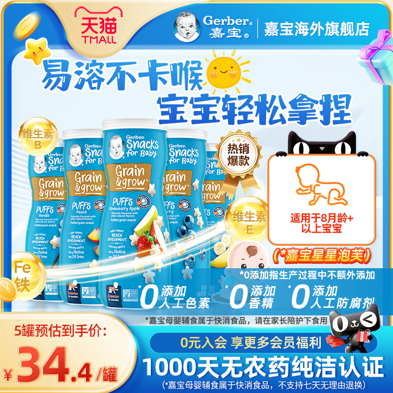 嘉宝Gerber儿童婴儿星星泡芙宝宝小零食品店吃的婴幼儿 42g/罐