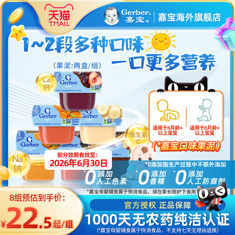 嘉宝Gerber西梅泥宝宝1段儿童营养婴儿果泥婴幼儿辅食6个月8个月