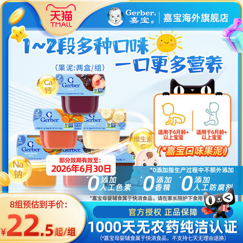 嘉宝gerber西梅泥儿童