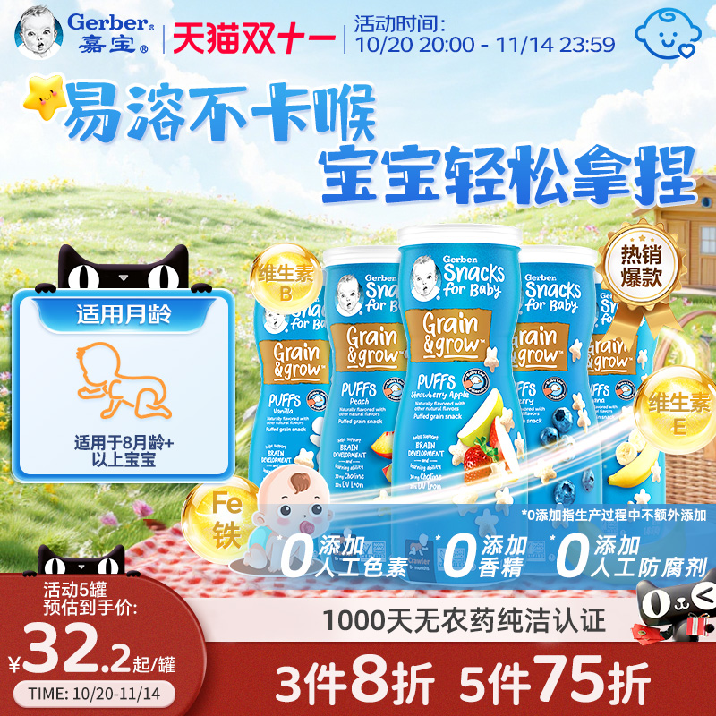 嘉宝Gerber儿童婴儿星星泡芙宝宝小零食品店吃的婴幼儿 42g/罐