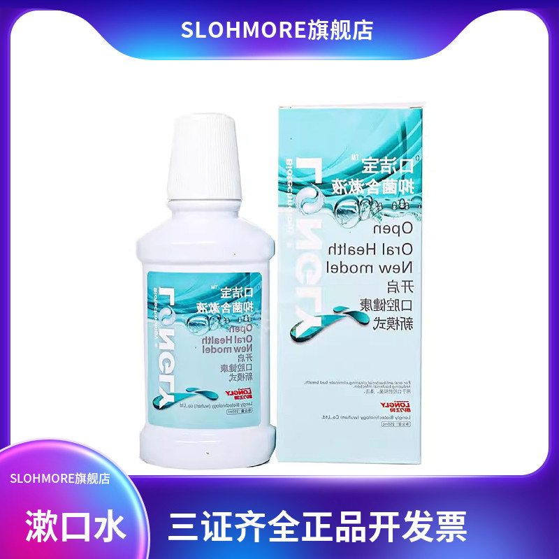 朗力口洁宝抑菌含漱液250ml 口腔科漱口水 武汉朗力生物口洁宝