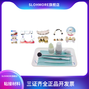 牙科自己动手粘烤瓷牙胶水牙齿钢牙套牙冠假牙全瓷金属粘接材料