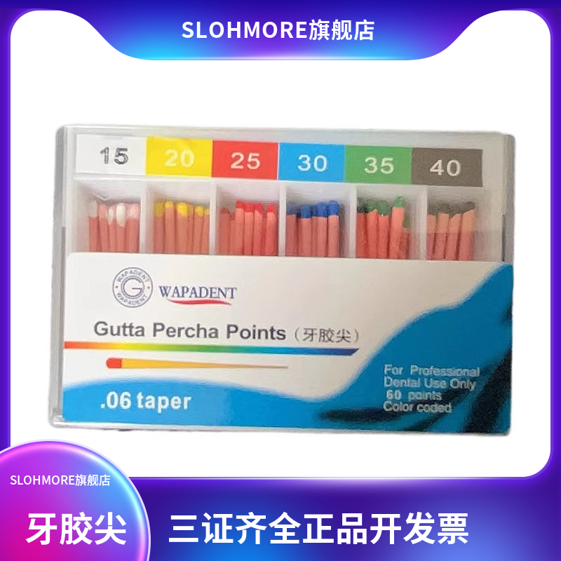 抑菌牙胶尖材料04普通锥度