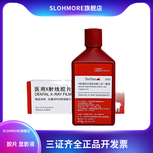 巨星 高清牙片冲洗液 X射线胶片 显影液250ml 牙科冲洗液口腔材料