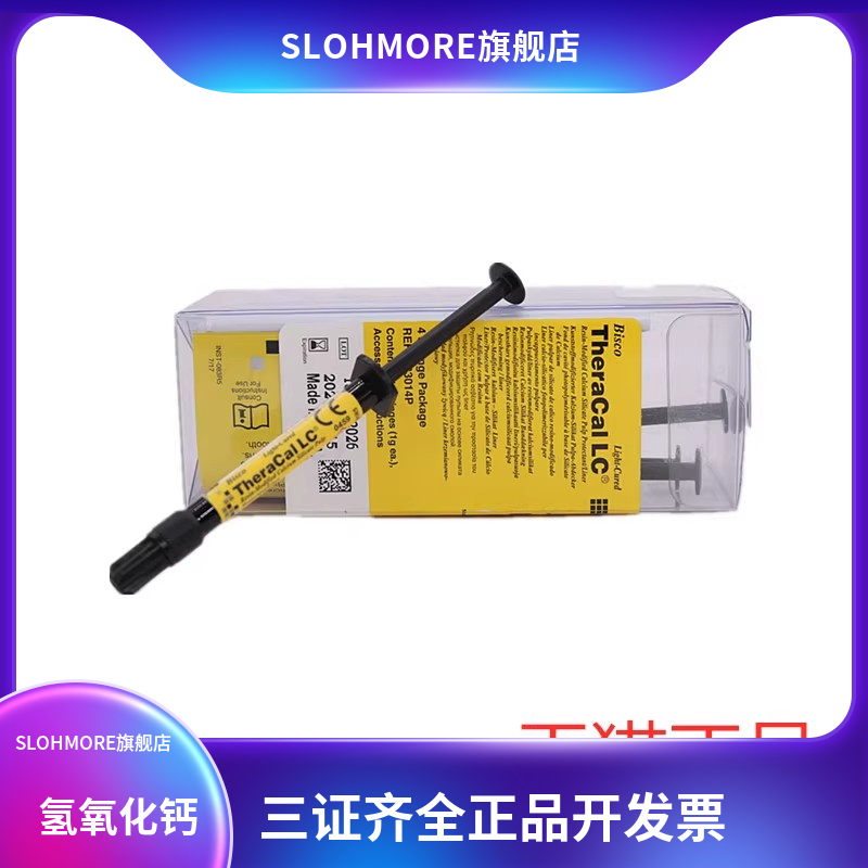 材料垫底盖髓光固化LC氢氧