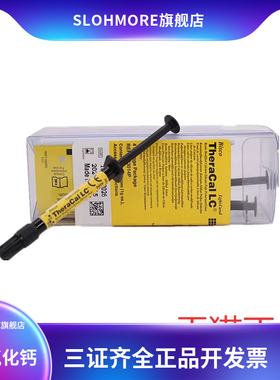 牙科材料垫底材料盖髓光固化材料LC氢氧化钙硅酸钙垫底牙科钙护髓