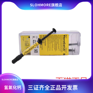 牙科材料垫底材料盖髓光固化材料LC氢氧化钙硅酸钙垫底牙科钙护髓