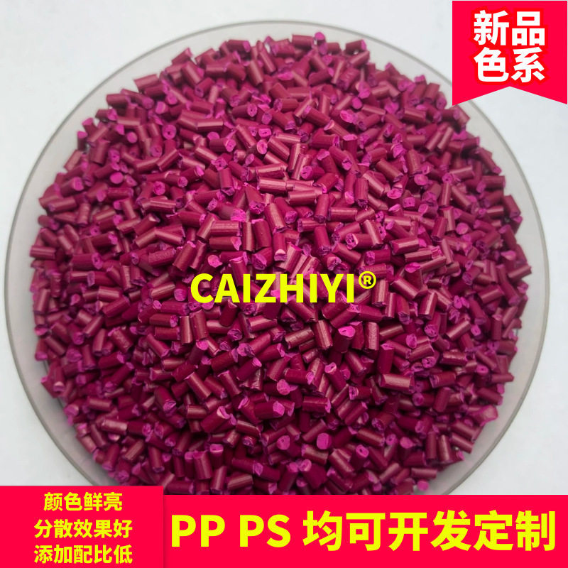 PP玫红色母粒 PP勺子用玫红色母粒  PP注塑餐具用母粒