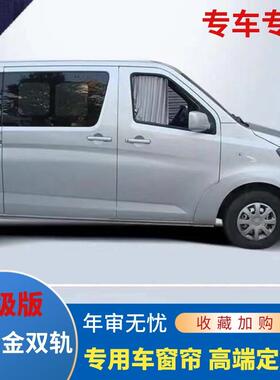 长安睿行M60M70M80M90专用汽车百叶窗帘遮阳帘隔热帘防嗮遮光