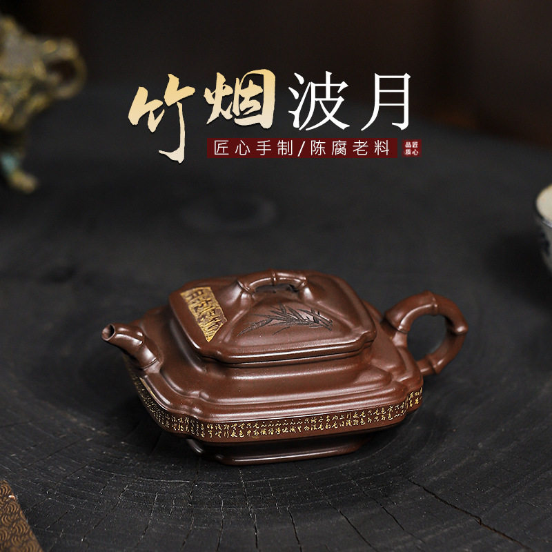 宜兴全手工四方紫砂壶家藏原矿老革紫泥竹烟波月国工茶壶