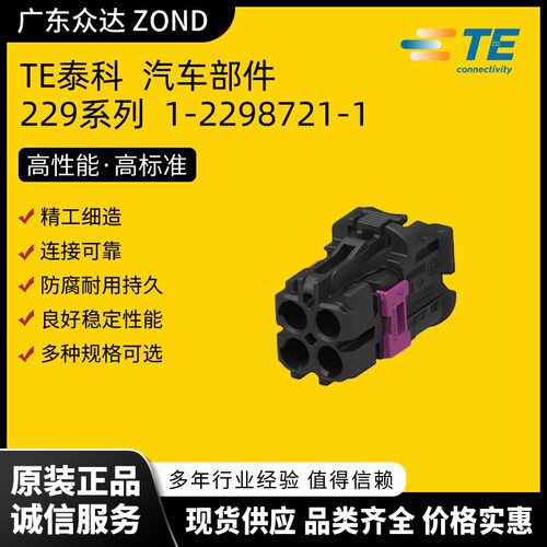 TE泰科 1-2378550-1高压连接器 汽车护套 储能接插件 新能源端子