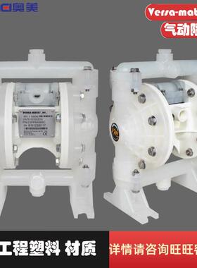 Versa-matic威马1/2寸DN15塑料防腐蚀化工气动隔膜水泵E5PP6X669C