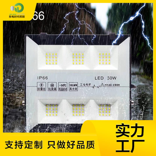 200W足瓦LED户外投光灯模组