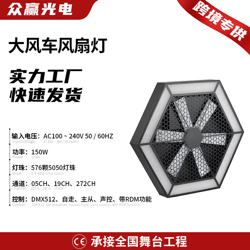 LED旋转背景染色灯直播间酒吧舞台演唱会大风车爆闪六角舞台灯