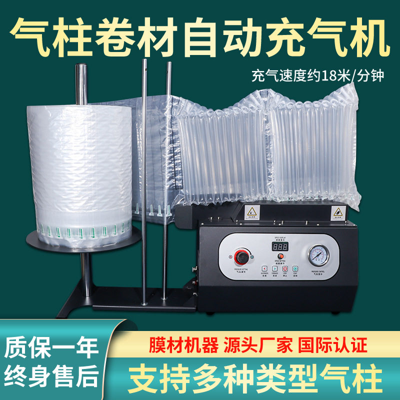 充气机气柱袋卷材袋Q袋L袋U袋自动气柱机充气泵防震气囊可充气