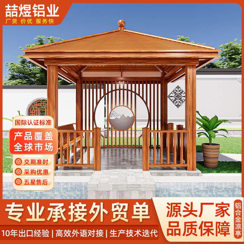 铝合金复古凉亭仿木纹四角花园仿古农村古建户外庭院亭子