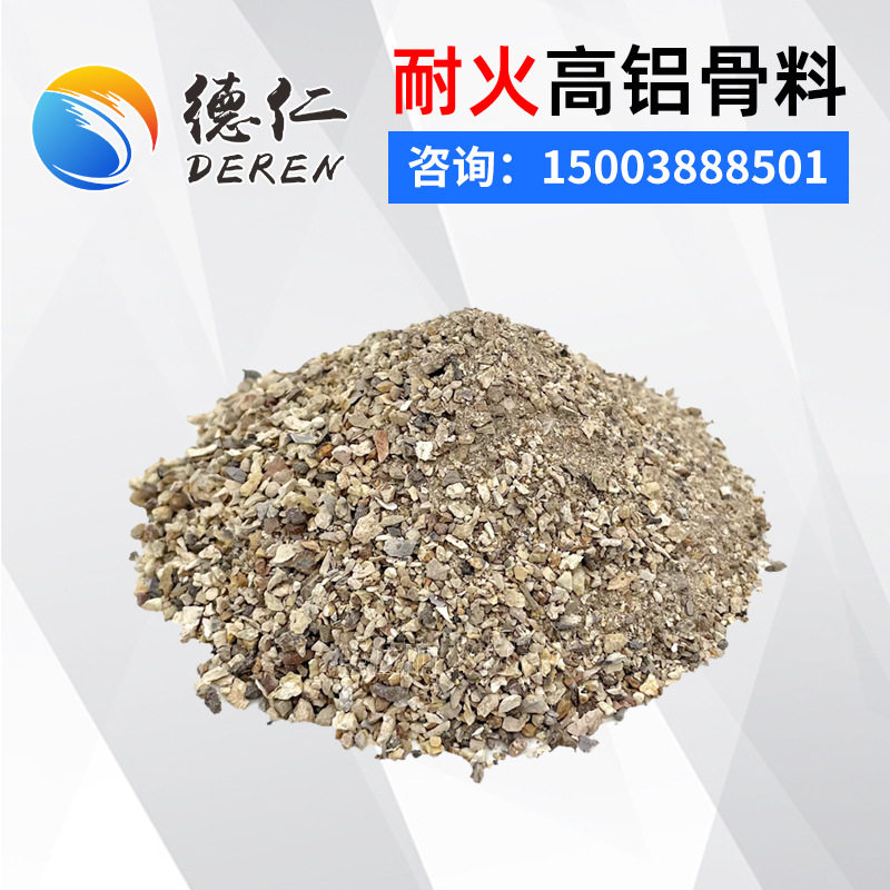厂家现货供应高铝骨料 炉膛灶台砌筑用耐火骨料沙 耐温高不易开裂