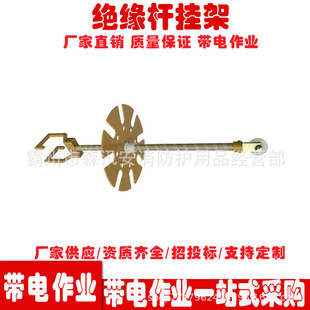带电作业高空作业绝缘杆挂架 绝缘杆悬吊架 电力工具杆临时放置架