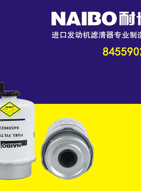 84559022柴油滤清器