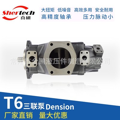 Dension 叶片泵 T6三联泵高压泵T6DCC、T6EDC、T6DCCM厂家直销