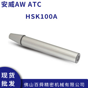 正品AW安威测试棒 HSK100A+E TA50-300 BT40 机床主轴检验芯棒