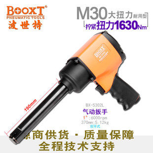 台湾BOOXT直供 BX-5302L工业级加长轴重型风炮气动扳手1寸耐用M30