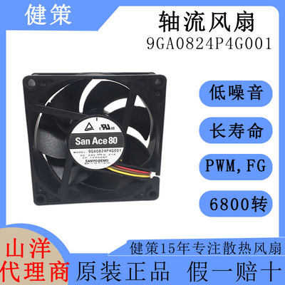 SanAce山洋8025直流9GA0824P4G001低功耗低噪音静音24V轴流风扇