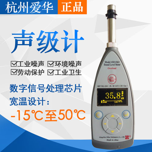 杭州爱华精密脉冲声级计1级