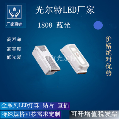 LED1808蓝光贴片灯高亮度背光源灯珠 1808数码家电通用型蓝色灯珠