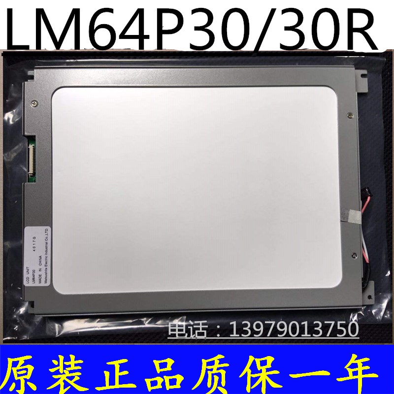 极速夏普LM64P30/30R/101/101R/  TC-S20ATC-S2BTC-S2A替代屏A00