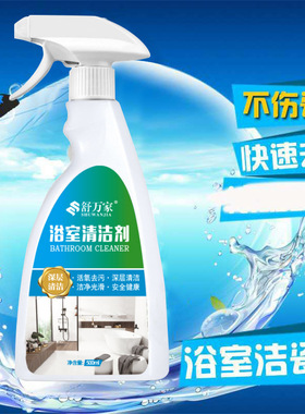 Shuwanjia bathroom cleaner scale cleaner bathroom cleaner
