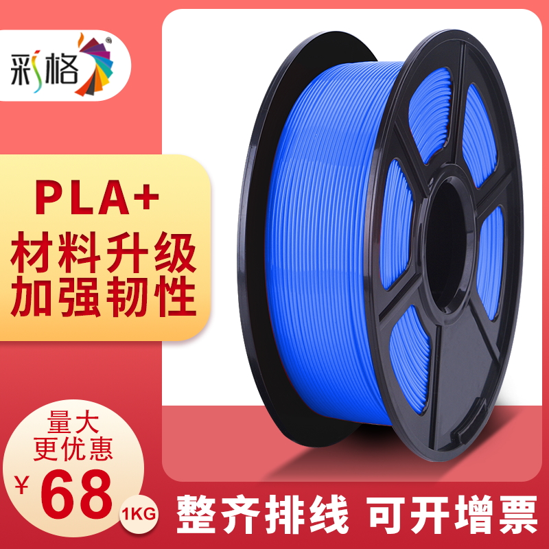 3d打印耗材pla+高韧性1.75mm3d打印机耗材3D打印涂鸦笔材料丝线
