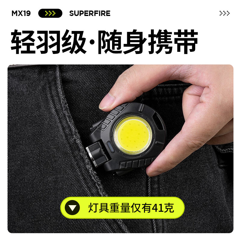 神火(SupFire)MX19强光手电筒磁铁紧急照明灯感应帽夹灯充电工作