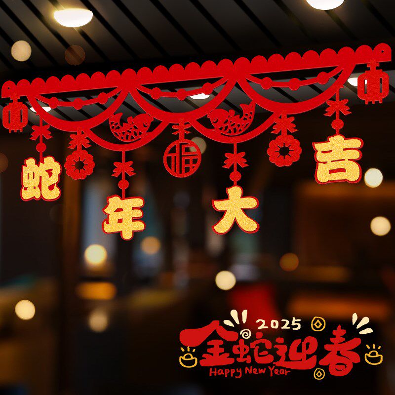 好货2025新款新年拉旗蛇年过挂饰/生肖挂饰
