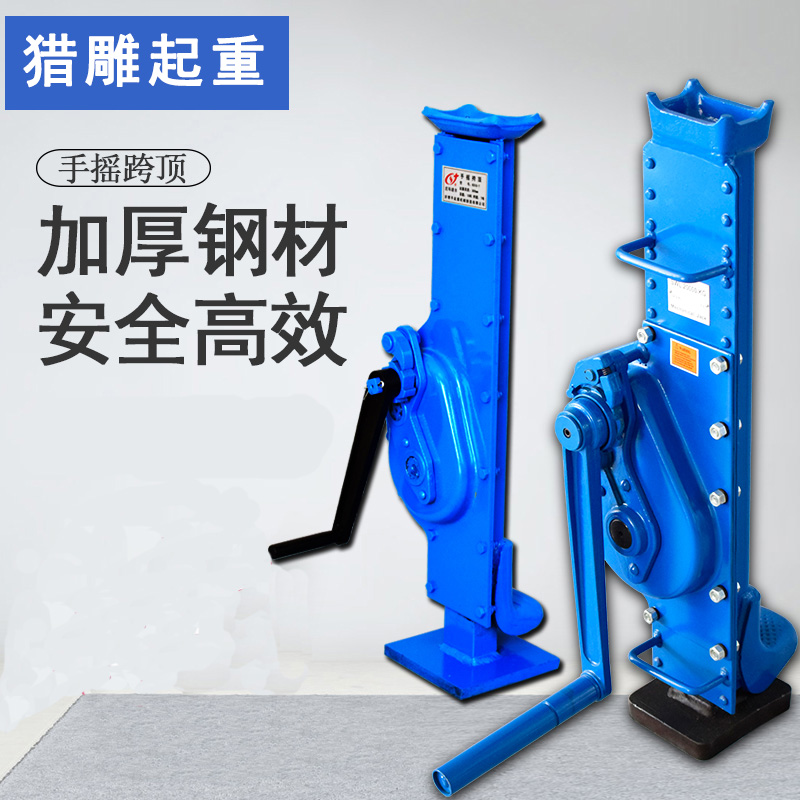 手摇跨顶齿条式千斤顶5吨10吨15吨20T起重工具机械立式起道机