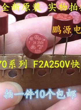 力特370圆柱型保险丝管F2A250V F2A 2A 250V快熔快断 红色8*8
