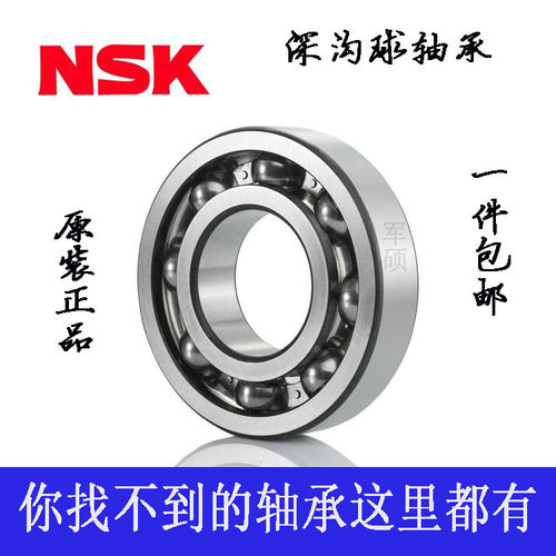 好货进口NSK轴承6207 6208 6209 6210 6211 6212 6213 ZZ DDU高速