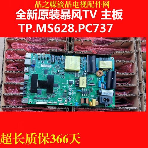全新原装暴风TV 50F1主板 50TM主板 统帅T55S主板 TP.MS628.PC737