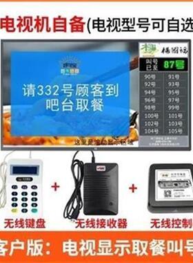极速新濮器号器c报号排队呼码器电视叫号器液F晶J取餐喊W餐S饮号