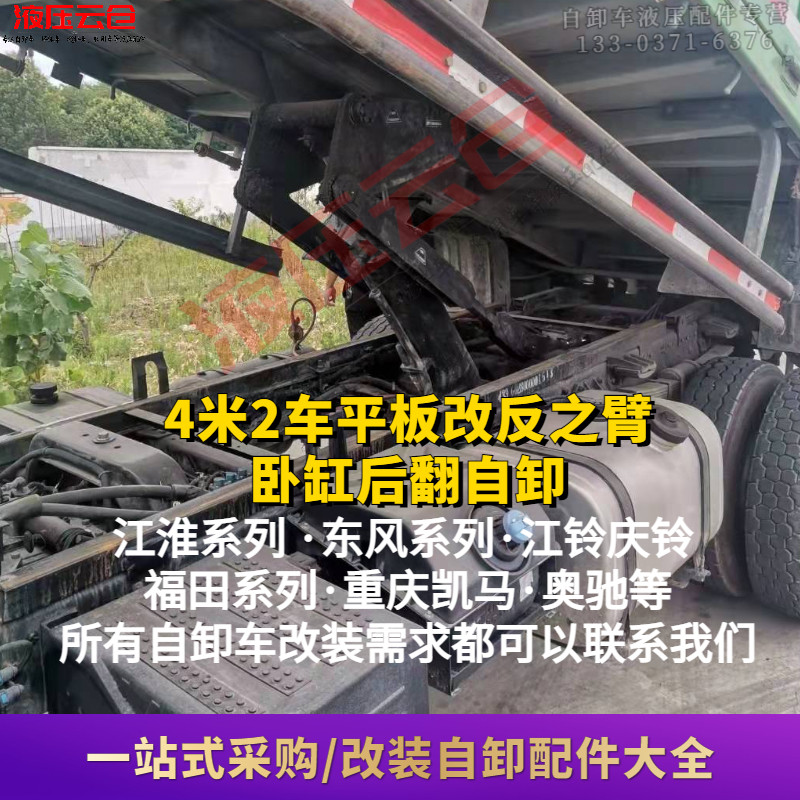 极速倾卸车中顶缸卧顶中置反之臂工程顶液压缸4米2高栏改隐藏配件