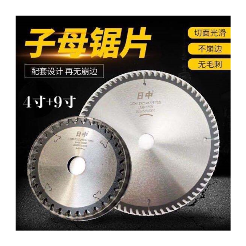 子母锯片免漆板专用梯平齿不崩边锯路一样厚4寸/5寸/7寸/8寸/9寸