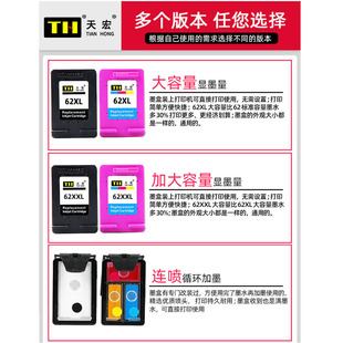 200 258 5540 天宏适用惠普62墨盒XL 5640 officejet 5542 764