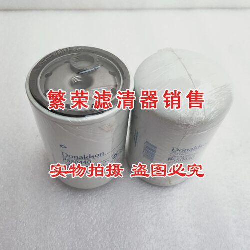 好货P550440柴油滤芯 适配于唐纳森现代柳工挖机柴油滤清器 柴油