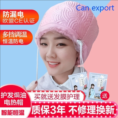 极速Electric heating cap hair dyeing headgear baking oil sty
