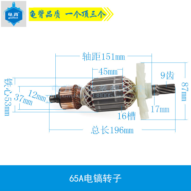 龟背 适用65A电镐转子定子线圈 PH65A电镐转子 定子65A电镐配件