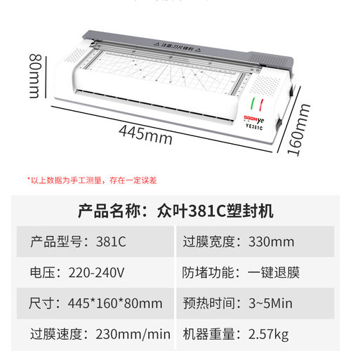极速众叶381C塑封机多功能一体过塑机A4/A3通用办公家用照片覆膜