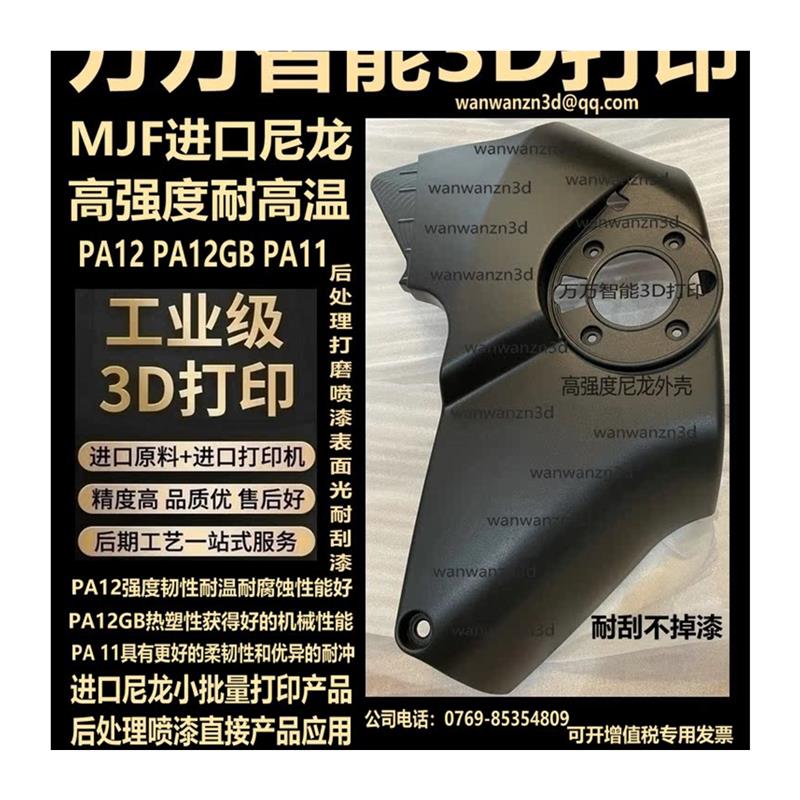好货3d打印尼龙外壳零件定制手板模型高强度塑料PA12GB玻纤MJF喷图片
